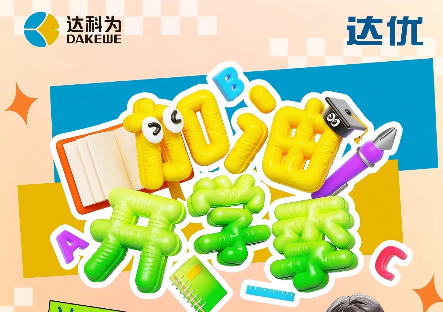達優(yōu)分子開學(xué)季促銷
